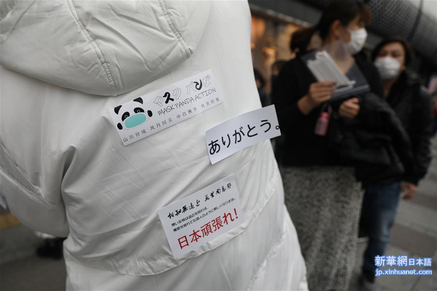 （国际）（2）“熊猫”赠口罩——在日华侨华人志愿者回馈日本民众