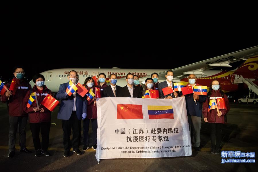 （国际疫情）（3）中国抗疫医疗专家组抵达委内瑞拉