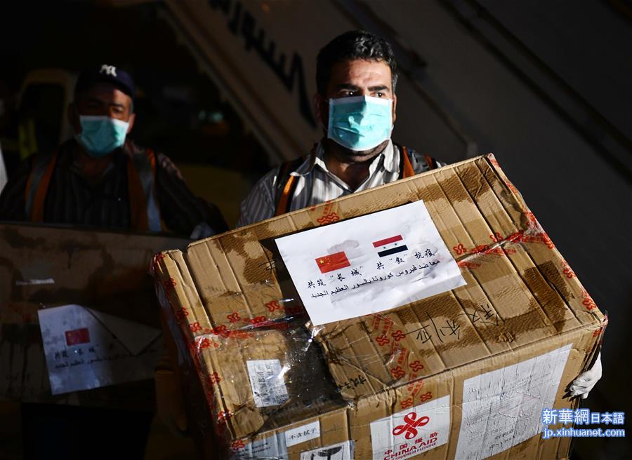 （国际疫情）（1）中国援助叙利亚首批抗疫物资运抵大马士革