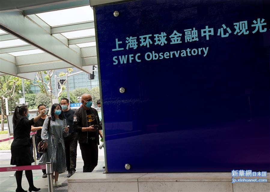 （社会）（2）上海环球金融中心观光厅恢复开放