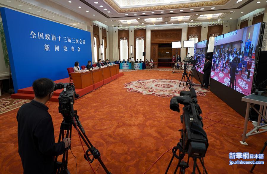（两会&middot;XHDW）（5）全国政协十三届三次会议举行新闻发布会