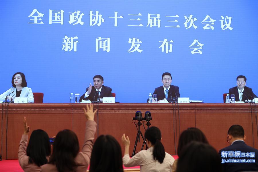 （两会·XHDW）（10）全国政协十三届三次会议举行新闻发布会