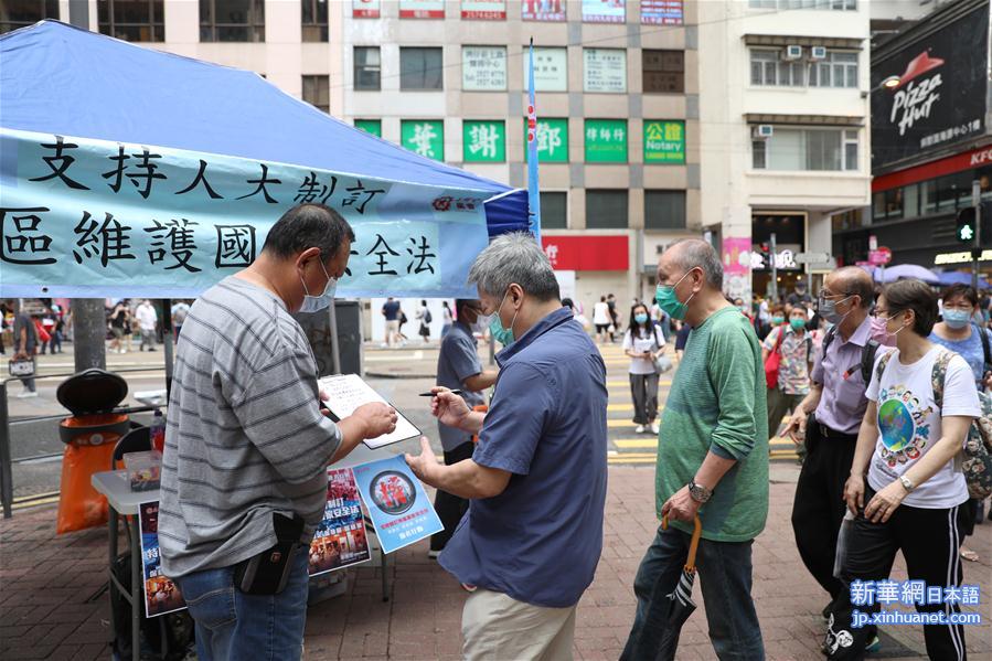 （图文互动）（2）众多香港市民支持国家安全立法