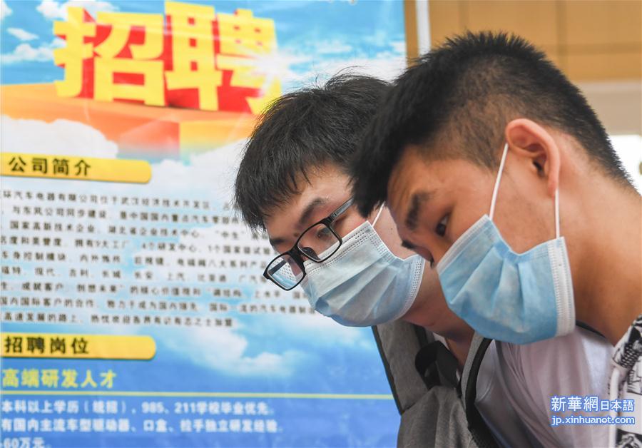 （聚焦复工复产）（6）武汉举行首场高校毕业生线下招聘会