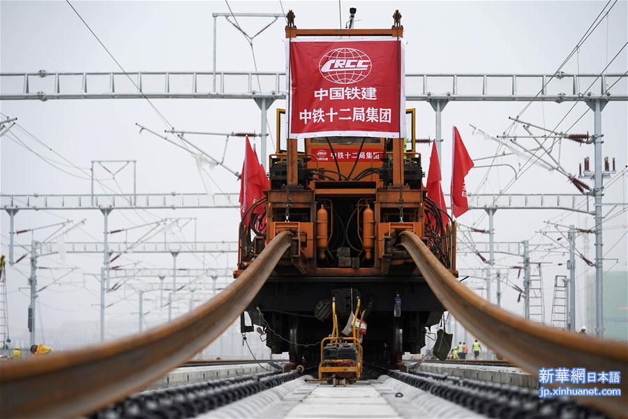 （经济）（1）智能高铁“新标杆”！京雄城际铁路全线轨道贯通