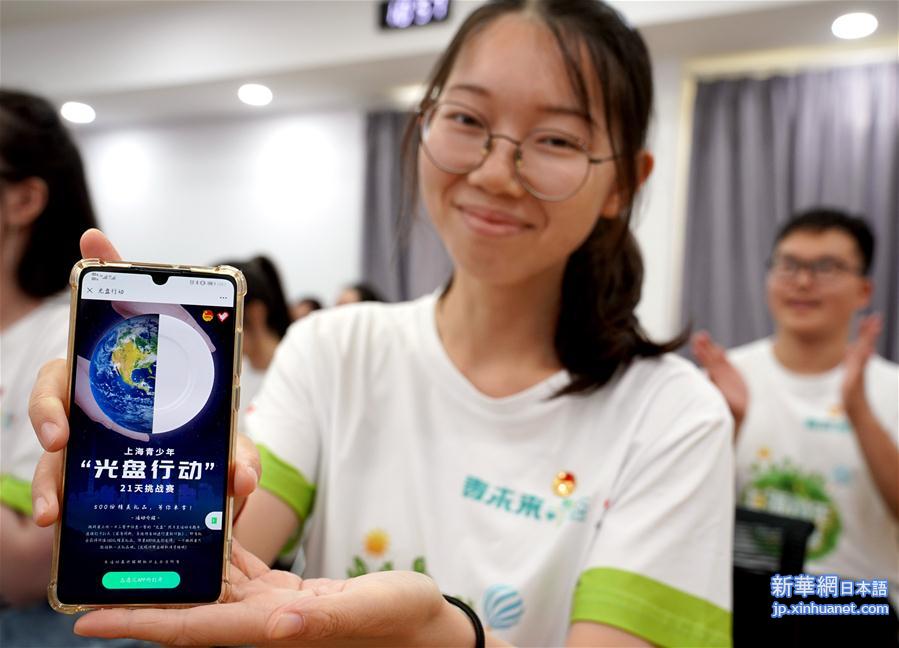 （新华网·图文互动）（2）上海启动青少年“光盘行动”21天挑战赛