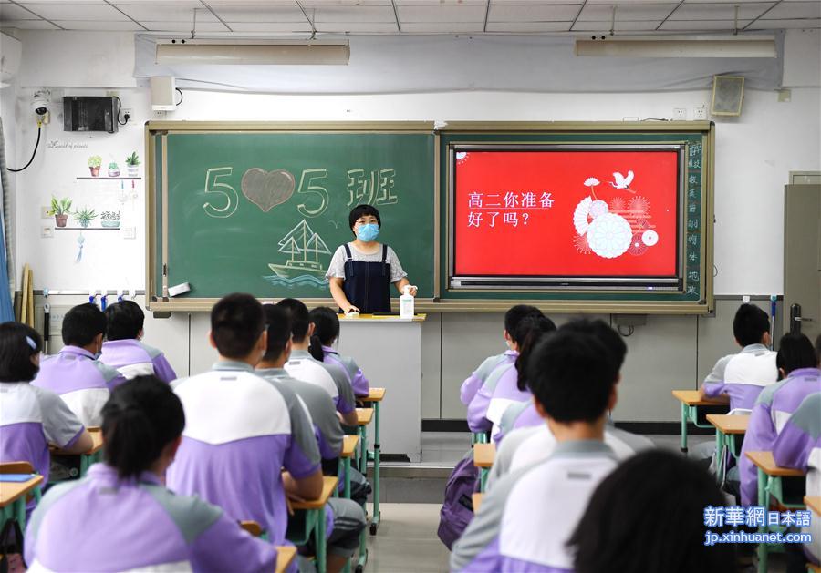 （教育）（12）北京中小学部分年级开学