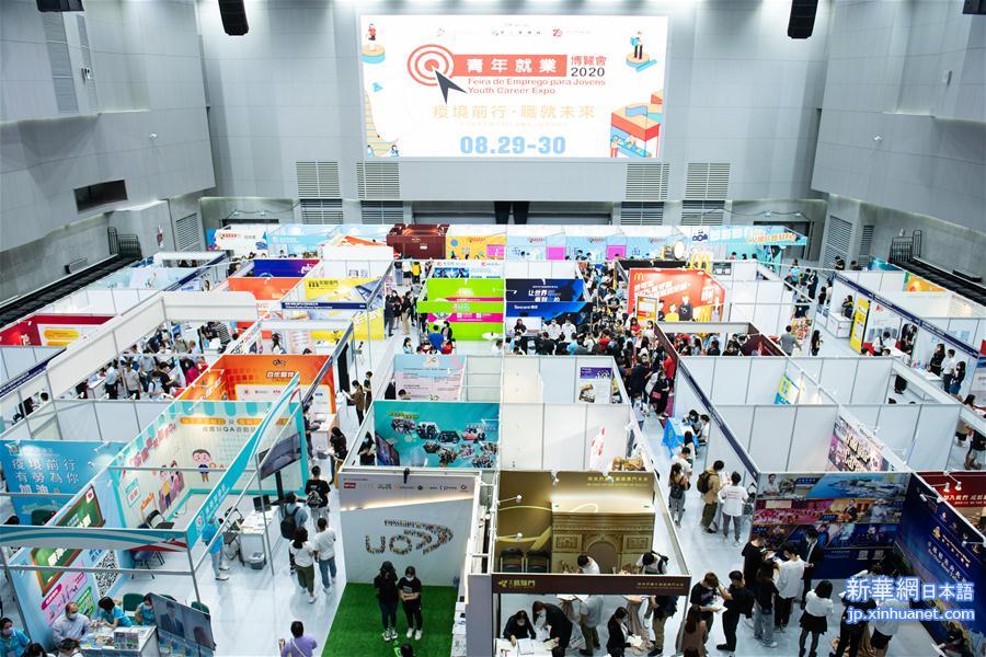 （XHDW）（3）澳门举办“青年就业博览会2020”