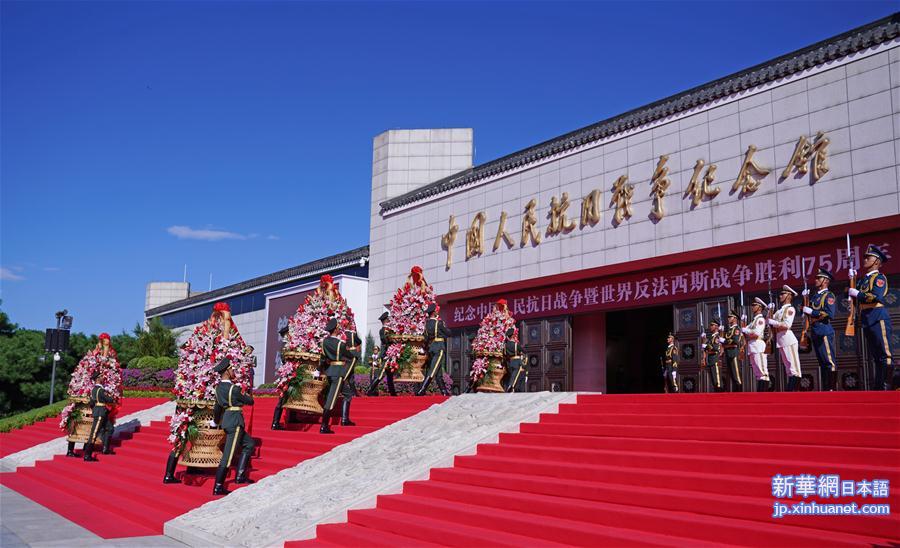 （社会）（1）纪念中国人民抗日战争暨世界反法西斯战争胜利75周年向抗战烈士敬献花篮仪式在京举行