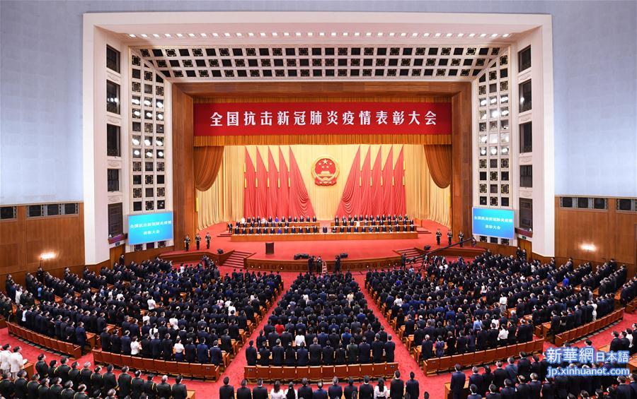 （时政）（10）全国抗击新冠肺炎疫情表彰大会在北京隆重举行