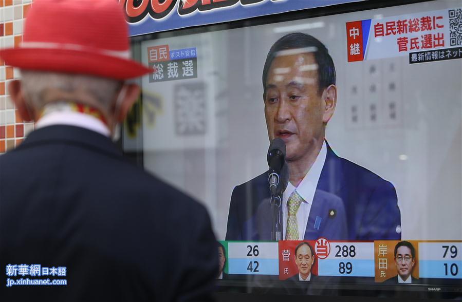 （国际）（2）日本内阁官房长官菅义伟在自民党总裁选举中获胜