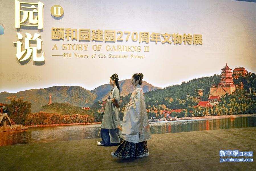 （文化）（1）颐和园建园270周年文物特展在京开幕