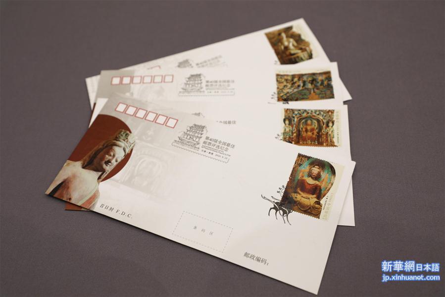 （文化）（3）中国邮政发行《莫高窟》特种邮票