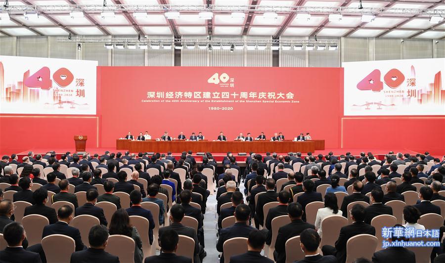 （时政）（3）习近平在深圳经济特区建立40周年庆祝大会上发表重要讲话