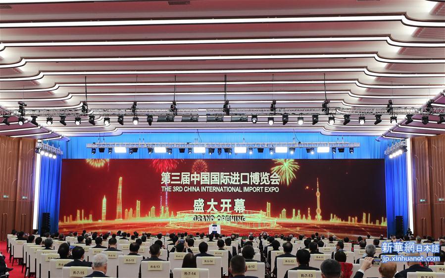 （第三届进博会）（2）第三届中国国际进口博览会开幕式在上海举行