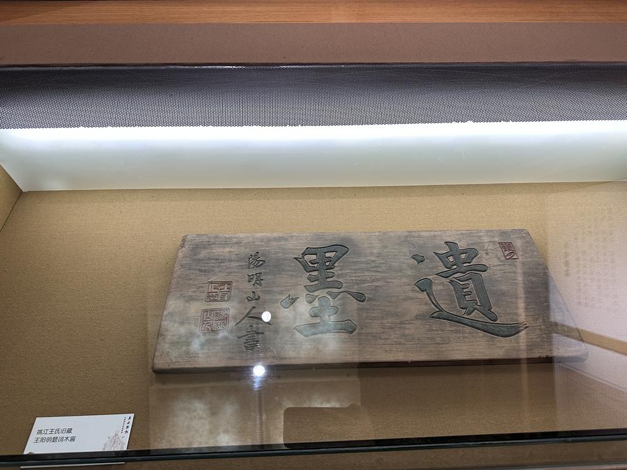 明代の哲学者、王陽明の旧居を探訪 中国浙江省余姚市