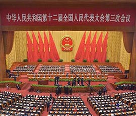 第12期全国人民代表大会第3回会議が開幕