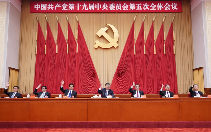 中国共産党第１９期５中全会、コミュニケを発表