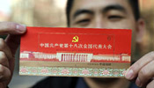 「中国共産党第18回全国代表大会」記念切手発行