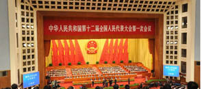 中国第12期全人代第1回会議第3回全体会議が開幕