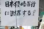 米国・サンフランシスコの華人華僑及び韓国系の民衆がデモを行い、日本の安倍首相のお詫びを要求