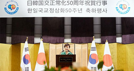 韓国の朴槿恵大統領は韓日国交正常化５０周年記念行事に出席