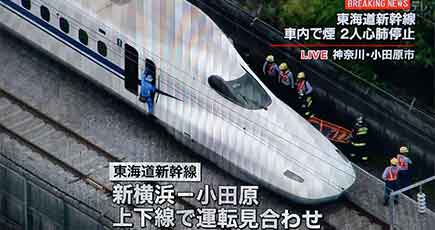 日本新幹線車内に男子が焼身自殺　2人死亡