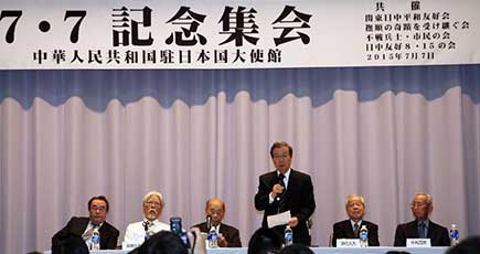 「七七事変」78周年記念集会が駐日中国大使館で開催