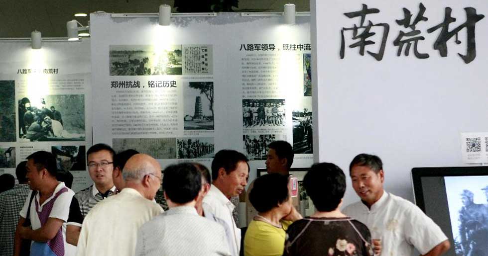 展覧会「南荒村、河南省庶民の抗日戦争の物語」が鄭州で開催