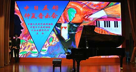 「中日友好サマーコンサート」が北京で開催