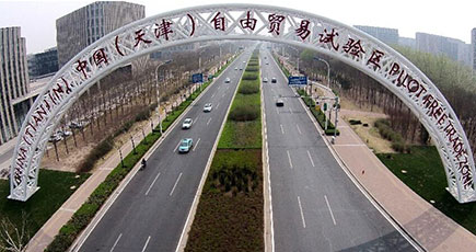 天津自由貿易試験区の今年のGDPが1850億元に