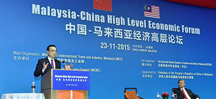 李克強総理、中国・マレーシアハイレベルエコノミーフォーラムに出席