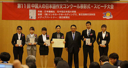 第11回「中国人の日本語作文コンクール」表彰式が北京で開催