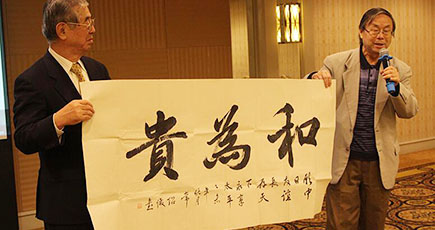 『対立から共生へ 小松昭夫の「和の文化」の 理念と実践』出版記念会が北京で開催され