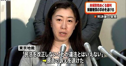 日本の「夫婦同姓の規定」は合憲と判決