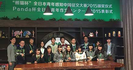 Panda杯全日本青年作文コンクール2015表彰式が北京で行われ