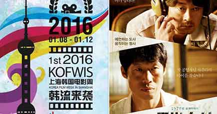 中韓ＦＴＡ発効後初の韓国映画ウイーク、上海で開催