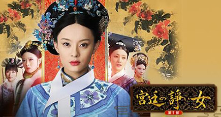 中国映画・ドラマが相次いで日本に上陸　歴史ドラマに熱い反響