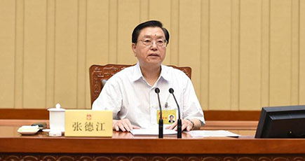 張徳江氏、第12期全国人民代表大会常務委員会の第21回会議の閉幕会を主宰し、講話を発表