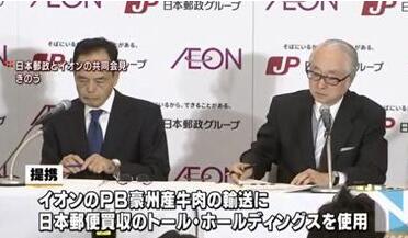 日本郵政とイオン、海外物流で業務提携