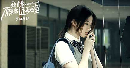 美男美女の映画『青春へ』　人気女優劉亦菲などの新しいスチール写真