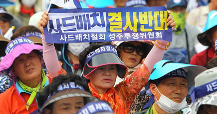 韓国民衆、集会でミサイル防衛システム「THAAD」の配備に反対