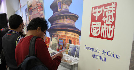 『中国テーマ図書展示販売月間』がエクアドルで開幕