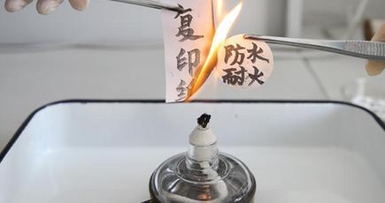 上海の科学者、「防水耐火紙」を発明