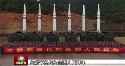 中国ロケット軍、DF-15ミサイルで新年を祝う