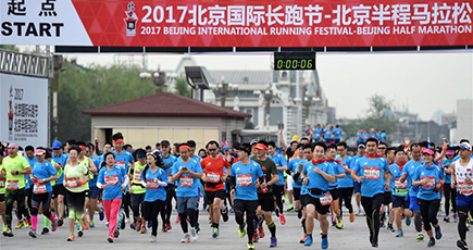 2017北京国際ランニングフェスティバル開催