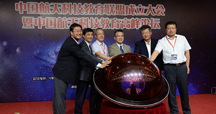 中国航天科技教育連盟が設立され