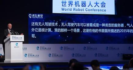 世界ロボット大会フォーラム：専門家がロボットの発展について熱く討論