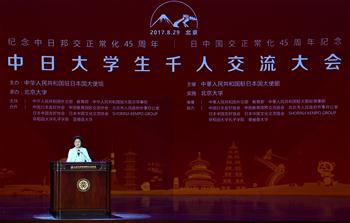 中日国交正常化４５周年を記念する中日大学生千人大会が北京大学で開催　劉延東氏が大会に出席し、講演を発表