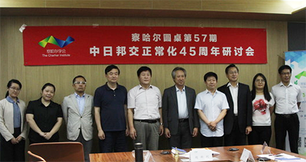 察哈爾学会、「中日国交正常化45周年」セミナーが北京で開催